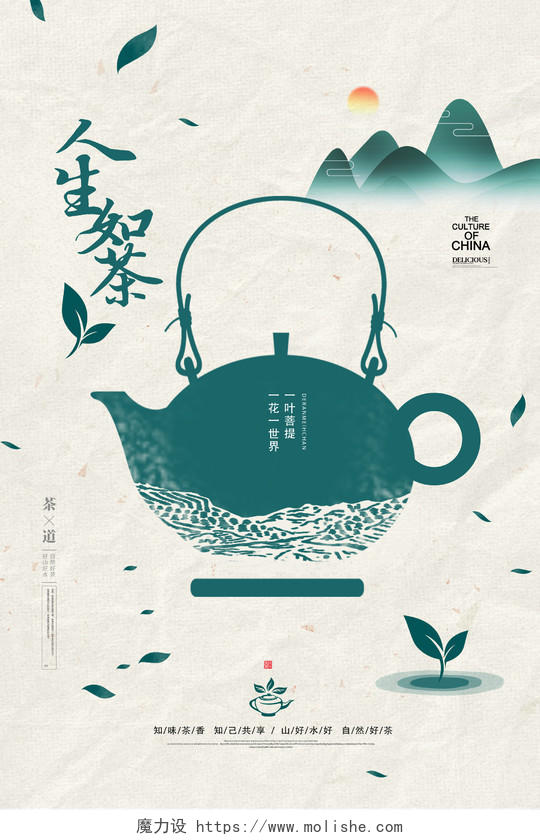 绿色简约人生如茶茶文化海报